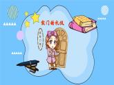 去同学家课件 花城版音乐一年级上册