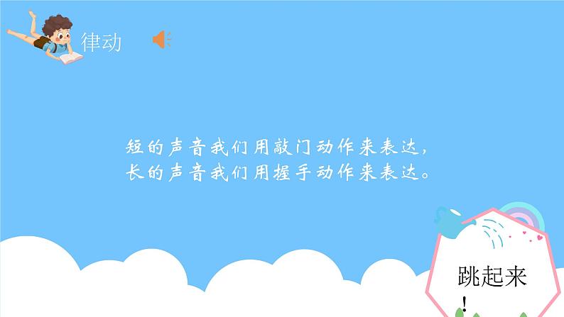 去同学家课件 花城版音乐一年级上册07