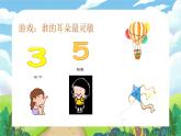 8感知音的高低课件 花城版音乐一年级上册