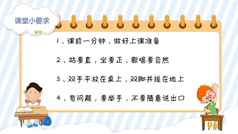 开学第一课课件 花城版音乐一年级上册第2页