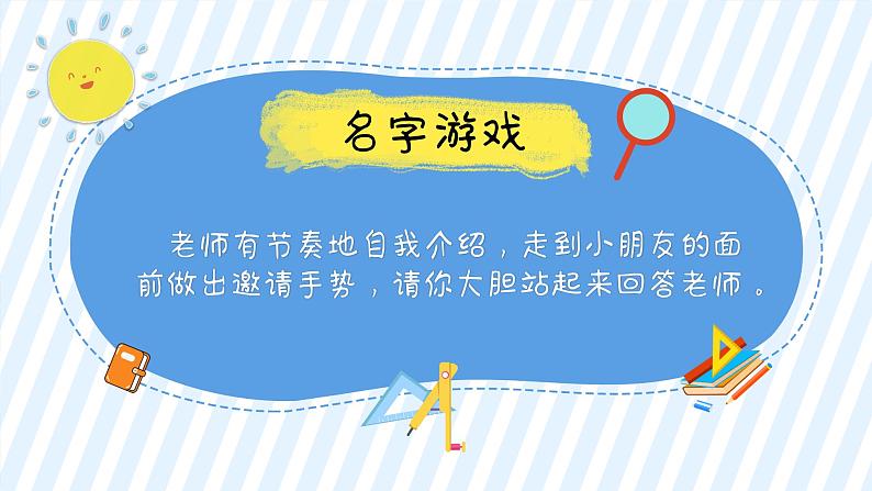 开学第一课课件 花城版音乐一年级上册第7页