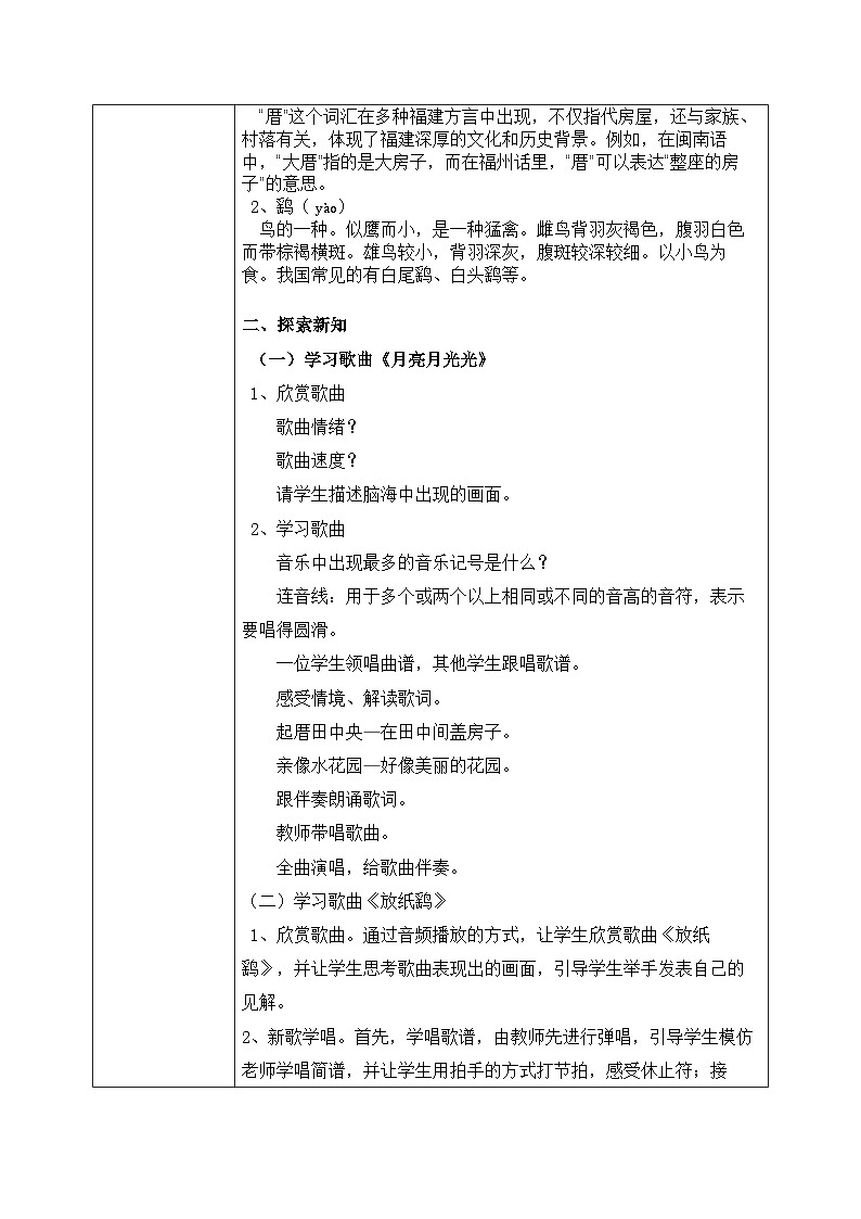 花城版音乐6上第二课《两首风格不同的台湾民谣》教案第2页