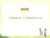 《山里的孩子心爱山》课件  人音版（2012）音乐三年级下册