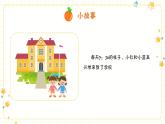 《甜甜的秘密》課件  人音版（2012）音樂(lè)三年級(jí)下冊(cè)