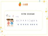 《甜甜的秘密》課件  人音版（2012）音樂(lè)三年級(jí)下冊(cè)