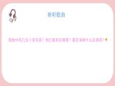 《我是小音乐家》课件  人音版（2012）音乐三年级下册