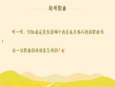 《小巴郎，童年的太陽(yáng)》課件  人音版（2012）音樂三年級(jí)下冊(cè)