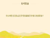 《小巴郎，童年的太陽(yáng)》課件  人音版（2012）音樂三年級(jí)下冊(cè)