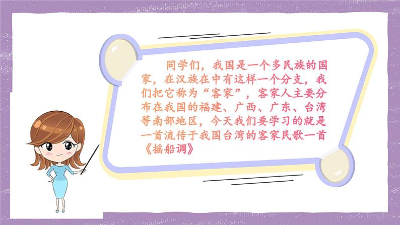 《摇船调》课件  人音版（2012）音乐三年级下册01