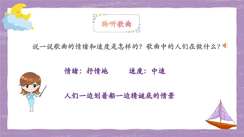 《摇船调》课件  人音版（2012）音乐三年级下册04