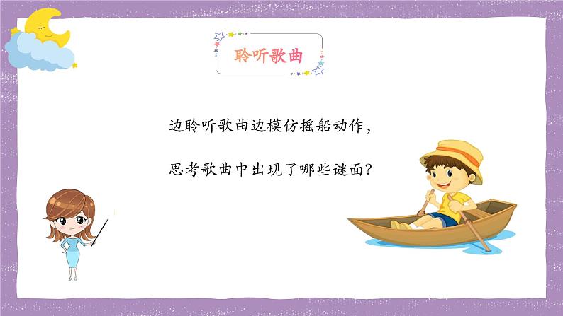 《摇船调》课件  人音版（2012）音乐三年级下册05