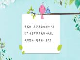 《一只鳥仔》課件  人音版（2012）音樂三年級(jí)下冊(cè)