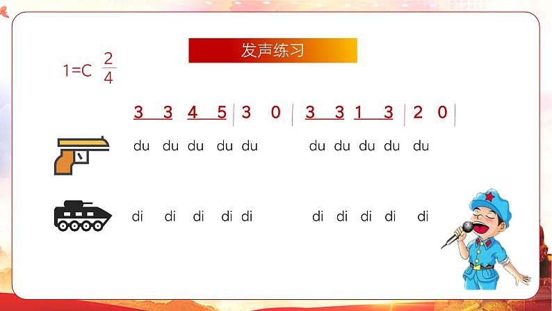 《只怕不抵抗》课件  人音版（2012）音乐三年级下册第4页