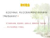 《白樺林好地方》課件  人音版（2012）音樂四年級下冊