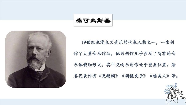 《那不勒斯舞曲》课件  人音版（2012）音乐四年级下册第2页