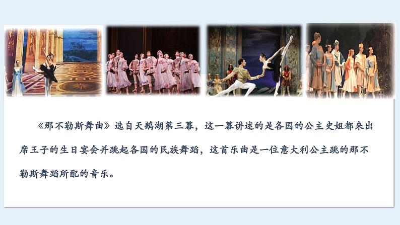 《那不勒斯舞曲》课件  人音版（2012）音乐四年级下册第4页