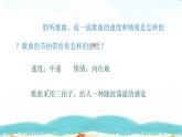 《小纸船的梦》课件  人音版（2012）音乐四年级下册