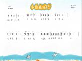 《小纸船的梦》课件  人音版（2012）音乐四年级下册
