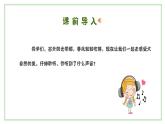 《小溪流水响叮咚》课件  人音版（2012）音乐四年级下册