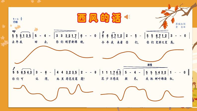 《西风的话》课件  人音版（2012）音乐四年级下册08