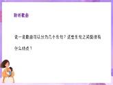 《搖籃曲》 (2)課件  人音版（2012）音樂四年級下冊