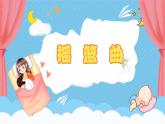 《搖籃曲》課件  人音版（2012）音樂四年級下冊