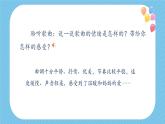 《搖籃曲》課件  人音版（2012）音樂四年級下冊