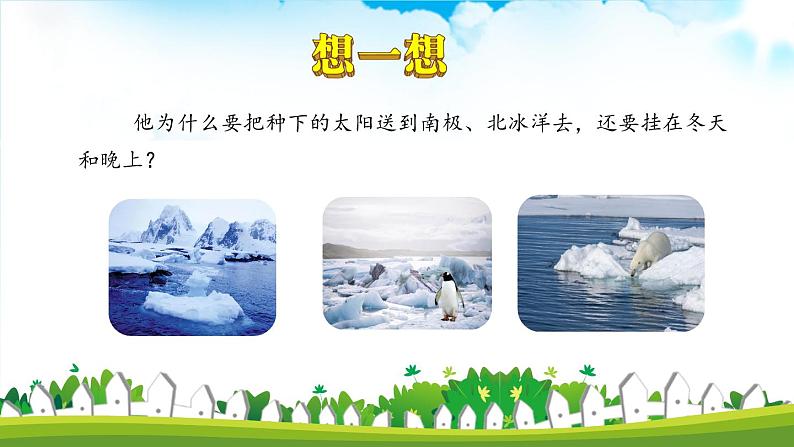 《种太阳》课件  人音版（2012）音乐四年级下册05
