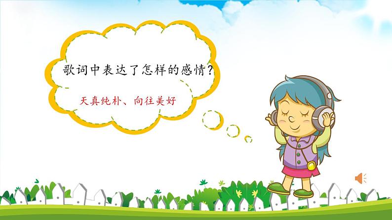 《种太阳》课件  人音版（2012）音乐四年级下册06