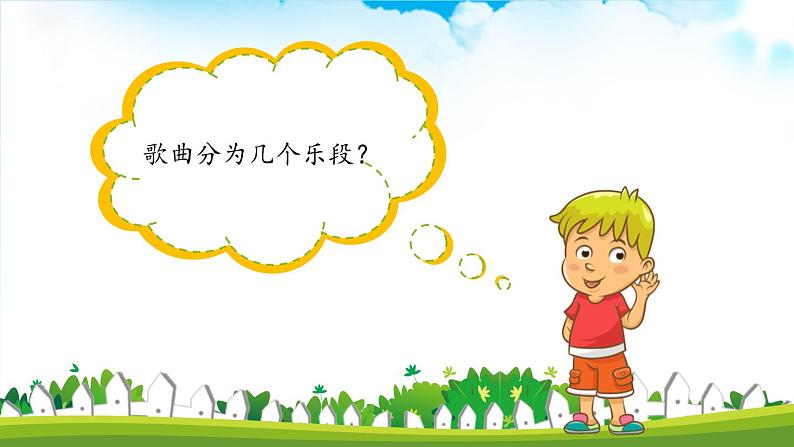 《种太阳》课件  人音版（2012）音乐四年级下册07