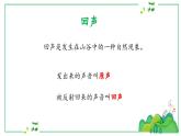 《友誼的回聲》課件  人音版（2012）音樂四年級下冊