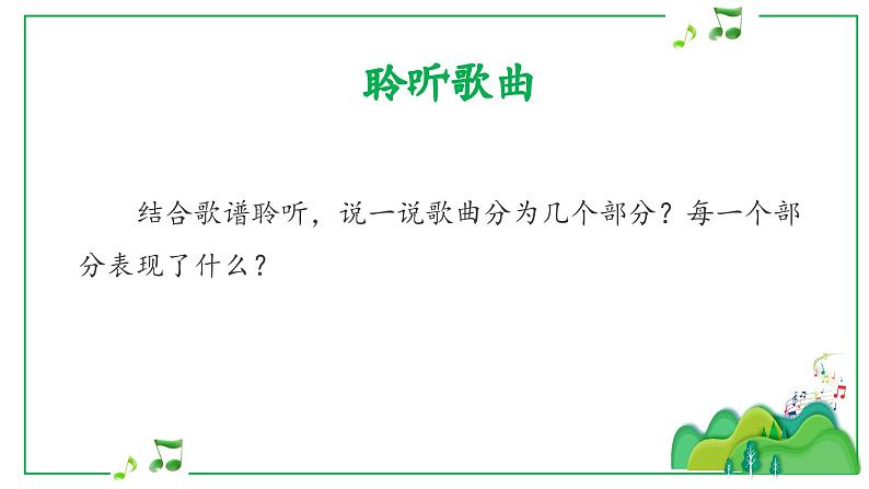 《友谊的回声》课件  人音版（2012）音乐四年级下册06