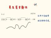 男生贾里新传课件  人音版（2012）音乐三年级下册