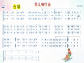《鈴兒響叮當》課件  人音版（2012）音樂五年級下冊