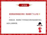 《我是中國人》課件  人音版（2012）音樂五年級下冊