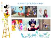 《真善美的小世界》課件  人音版（2012）音樂五年級下冊