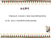 5年级下册第2单元第2课时《巴塘连北京》课件  人音版（2012）音乐五年级下册