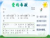 愛的奉獻(xiàn)課件  人音版（2012）音樂五年級(jí)下冊