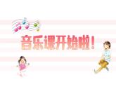 《对花》课件  人音版（2012）音乐五年级下册