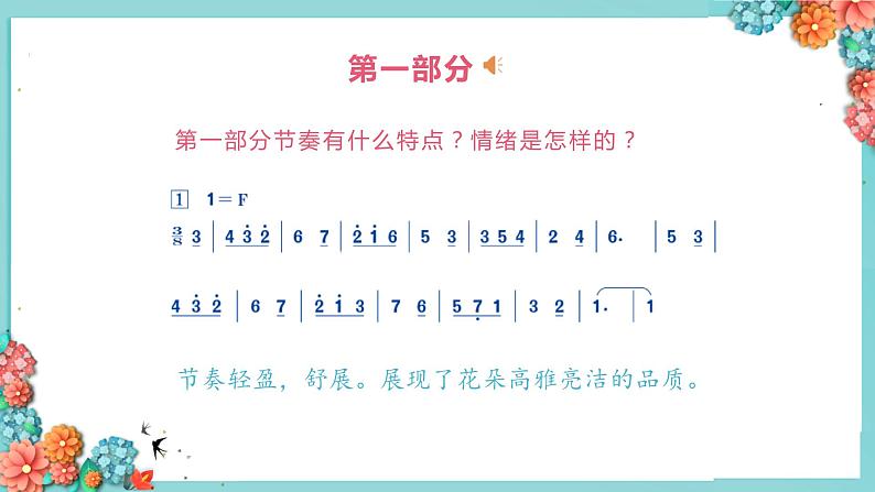 《花之歌》课件  人音版（2012）音乐五年级下册06