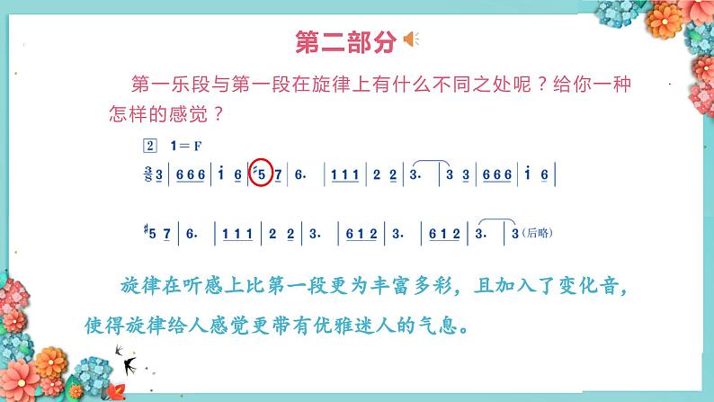 《花之歌》课件  人音版（2012）音乐五年级下册08