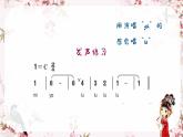 京调课件  人音版（2012）音乐五年级下册