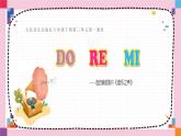 《Do  Re  Mi》课件 人音版（2012）音乐六年级下册