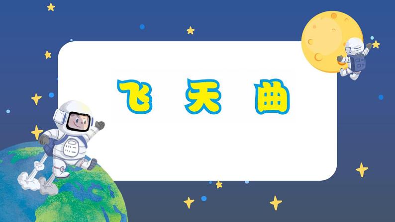 《飞天曲》课件 人音版（2012）音乐六年级下册05