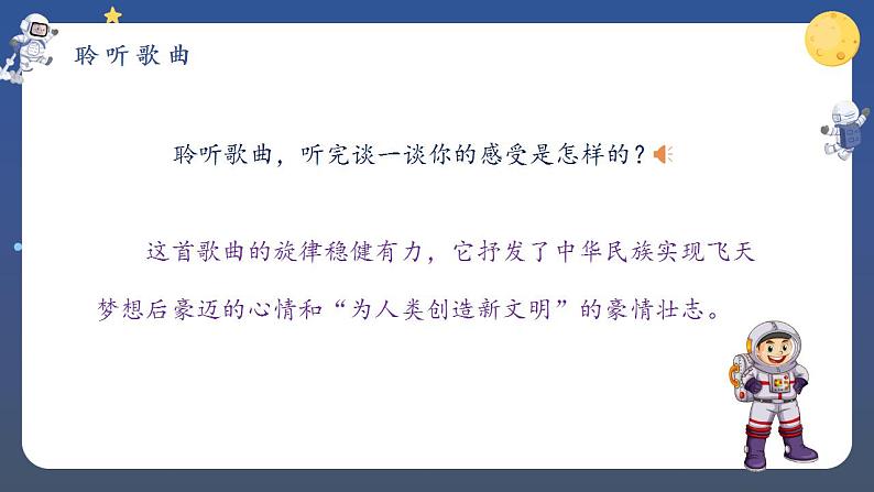 《飞天曲》课件 人音版（2012）音乐六年级下册06