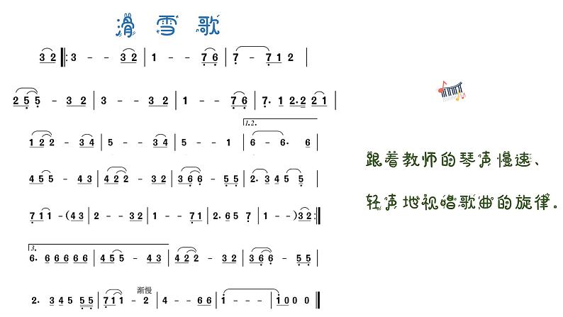 滑雪歌课件 人音版（2012）音乐六年级下册07