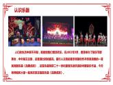 龙腾虎跃课件 人音版（2012）音乐六年级下册