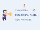 我抱著月光，月光抱著我課件 人音版（2012）音樂六年級下冊