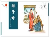 游子吟 課件 人音版（2012）音樂六年級下冊