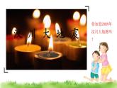 《大愛無疆》課件  人音版（2012）音樂五年級下冊